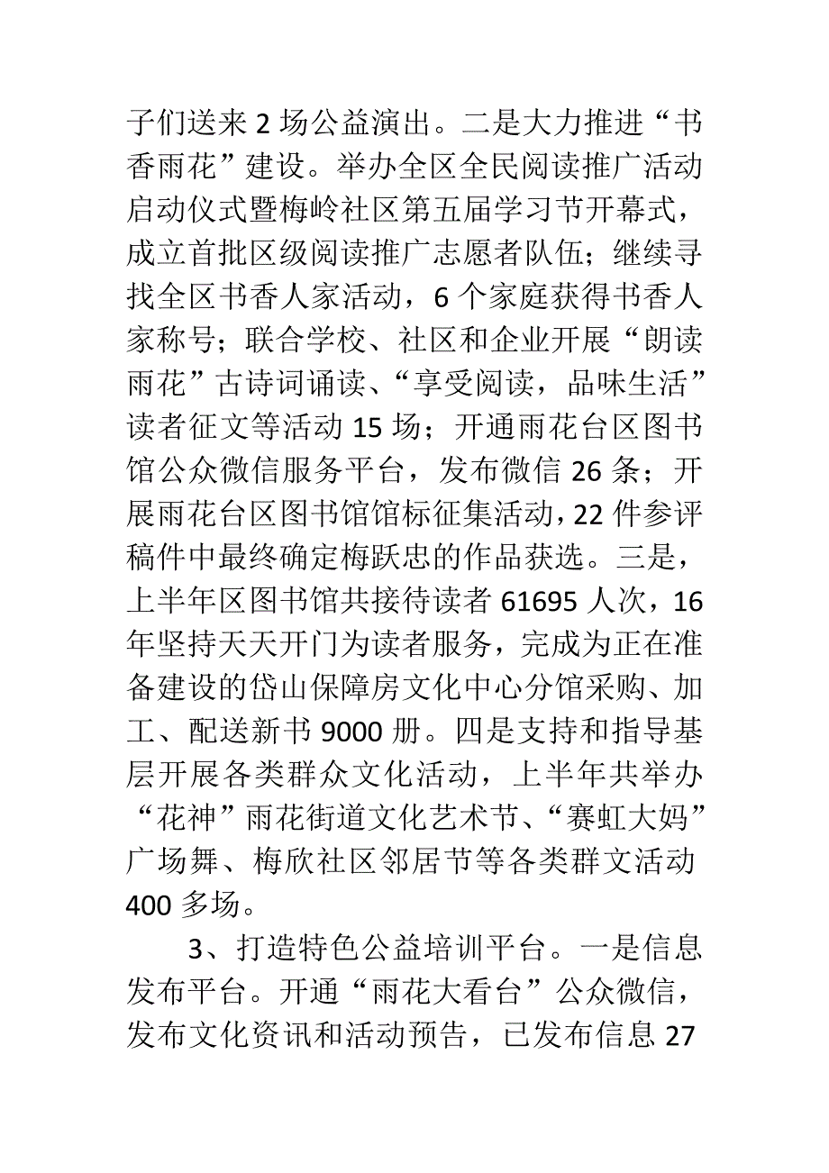 某文化局2015年上半年工作总结_第2页