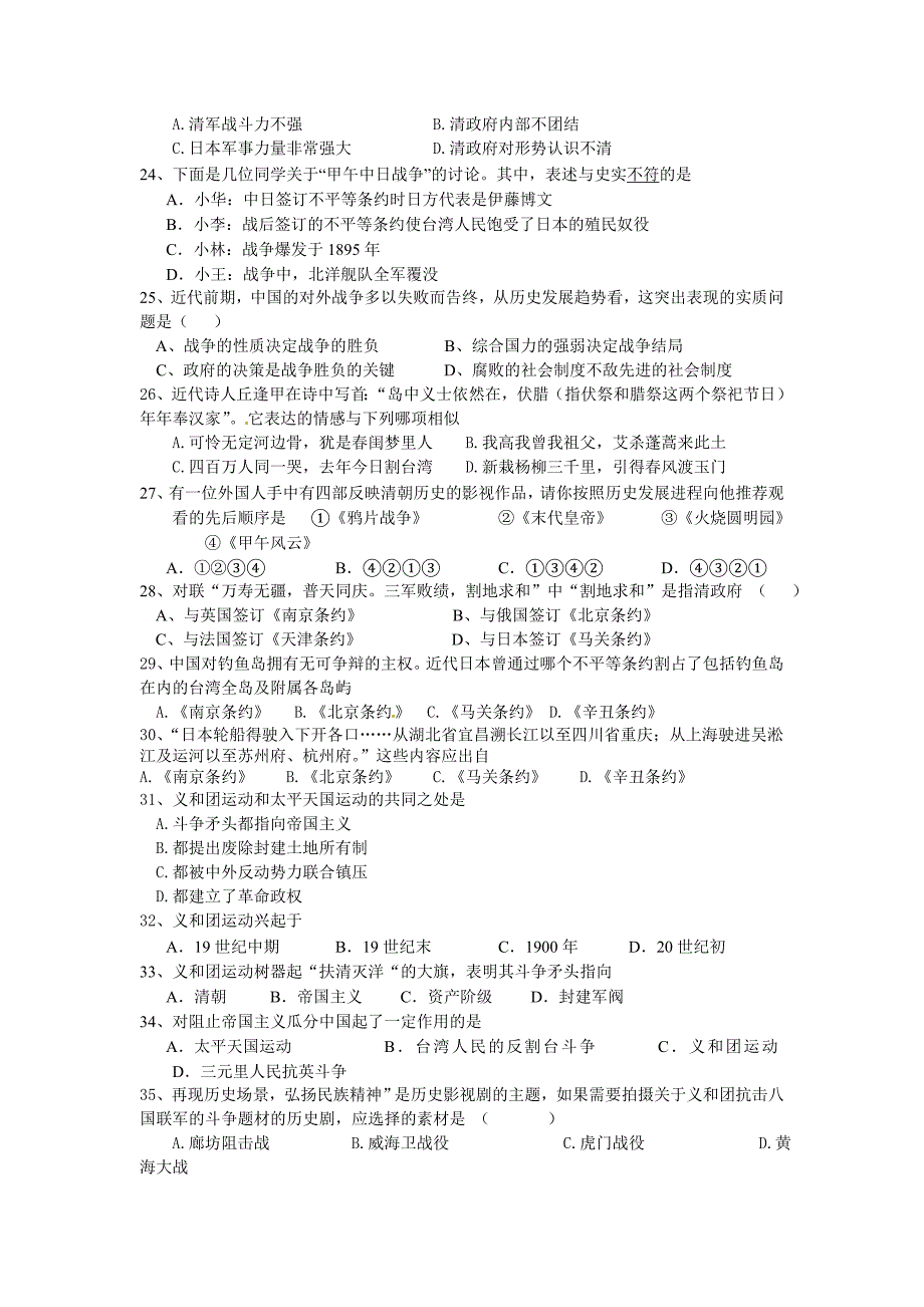 2014邢台市金华中学八年级上学期历史历史第一次月考试题_第3页