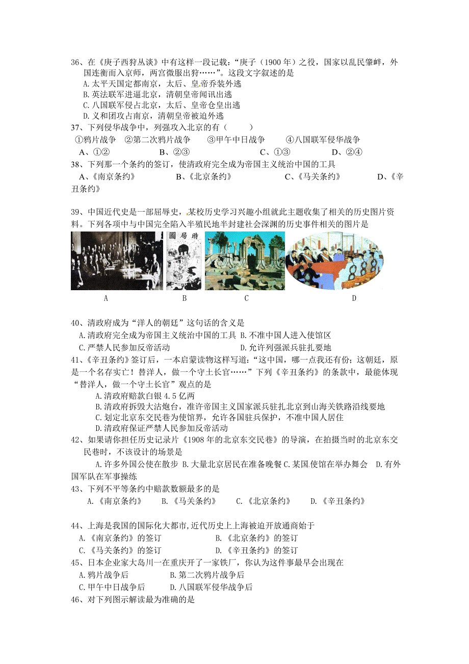 2014邢台市金华中学八年级上学期历史历史第一次月考试题_第4页