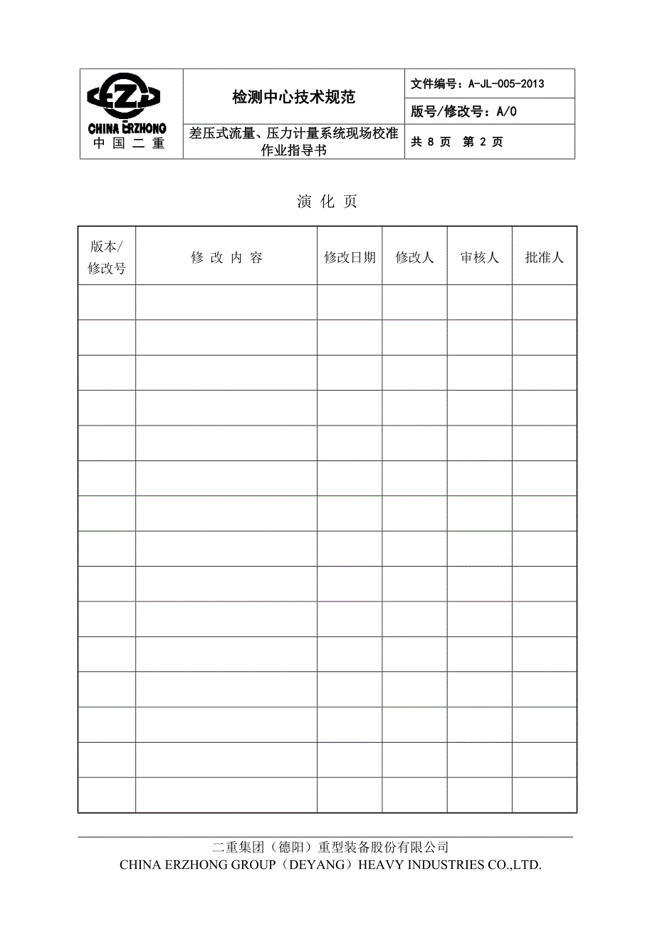 压力系统校准作业指导书_第2页