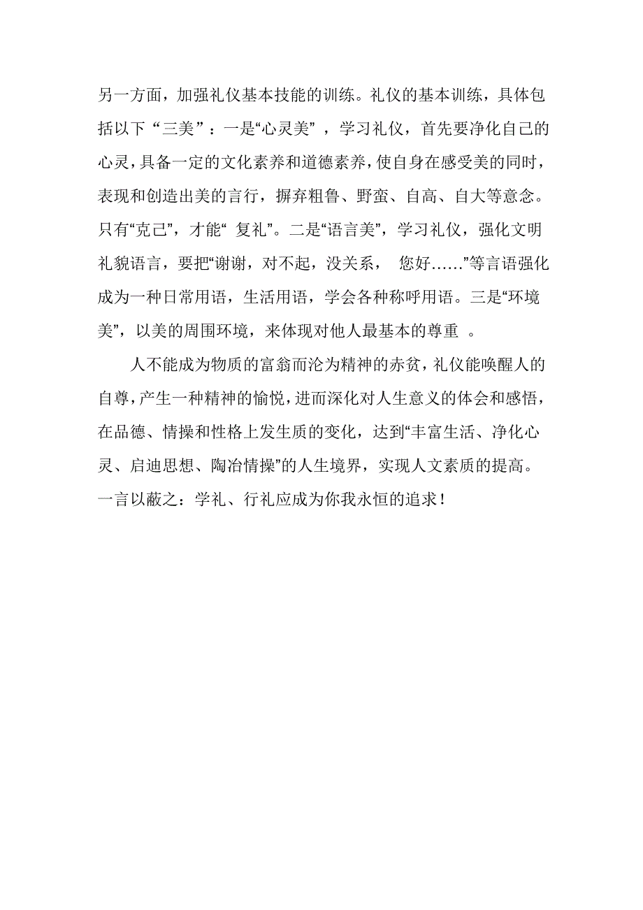 学礼、行礼—提高人文素质的起点_第4页