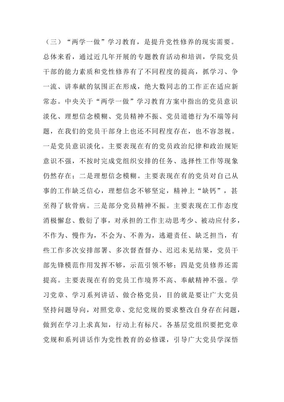 地税财政局两学一做动员会讲话学习教育_第3页