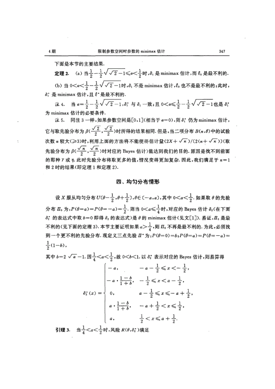 限制参数空间时参数 minimax 估计_第3页
