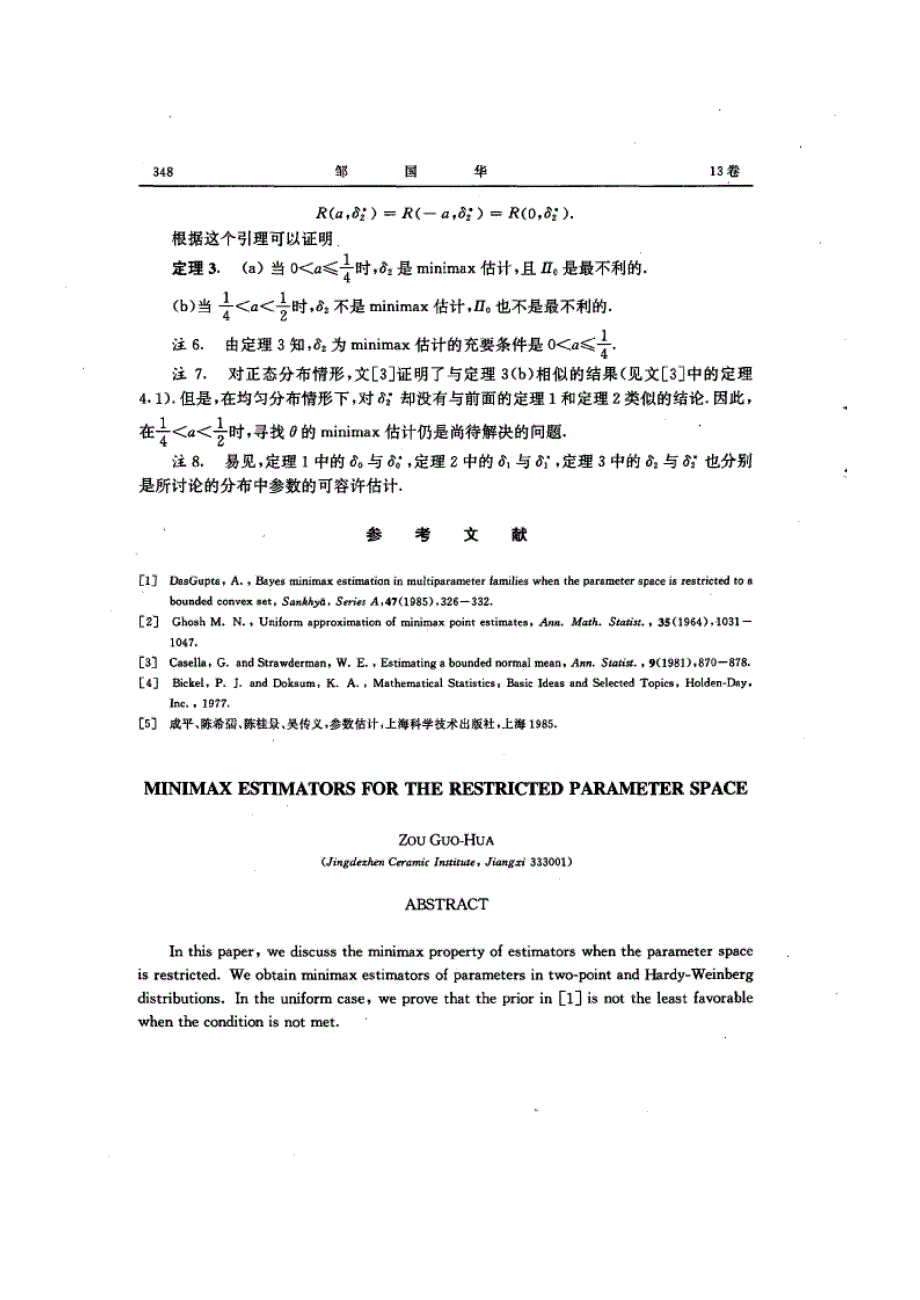 限制参数空间时参数 minimax 估计_第4页