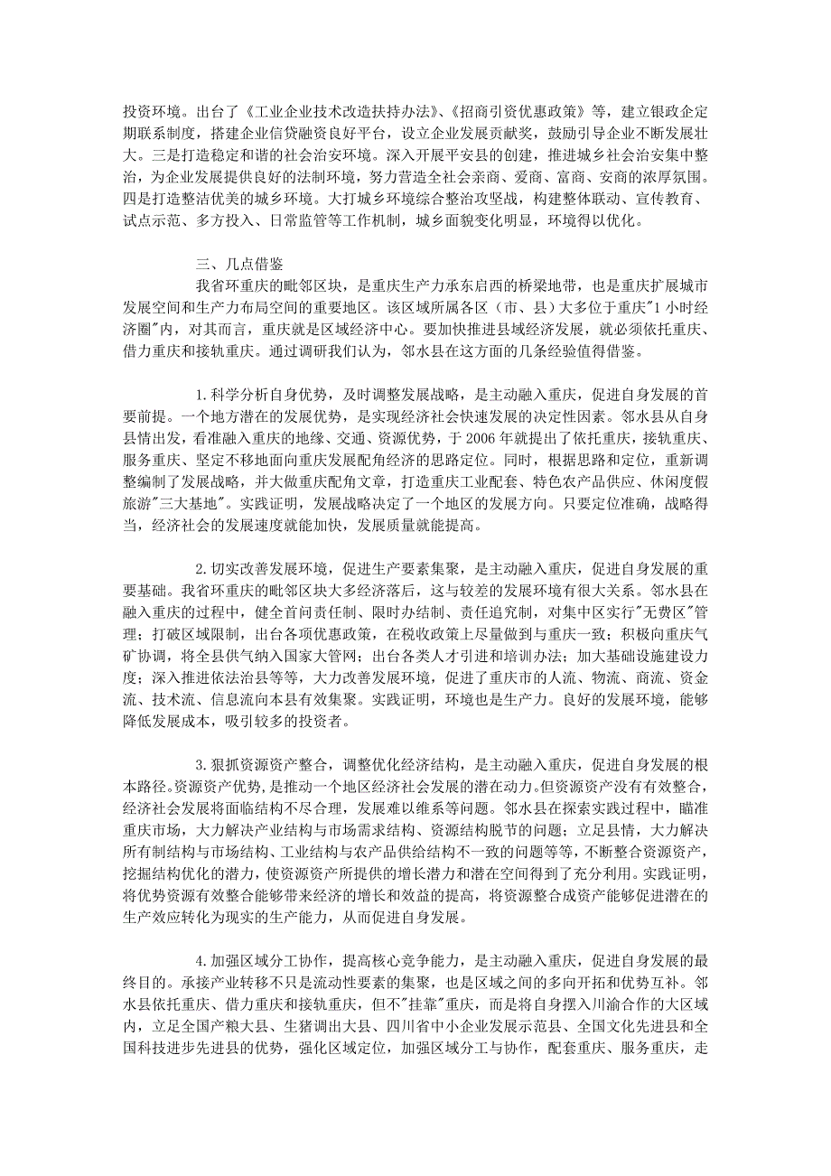 调查与决策——《借力而为 乘势而上 在川渝合作中加快发展》文库_第3页