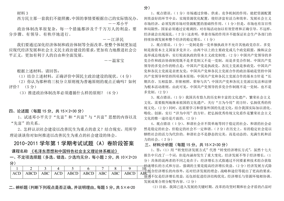 毛概下期末考试试卷 附答案 _第3页