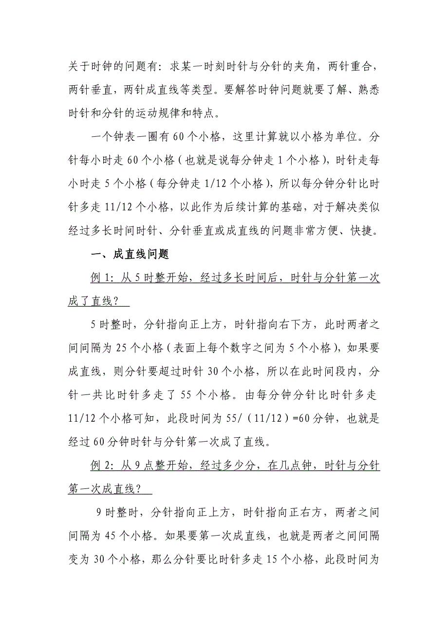 时钟问题43949_第1页