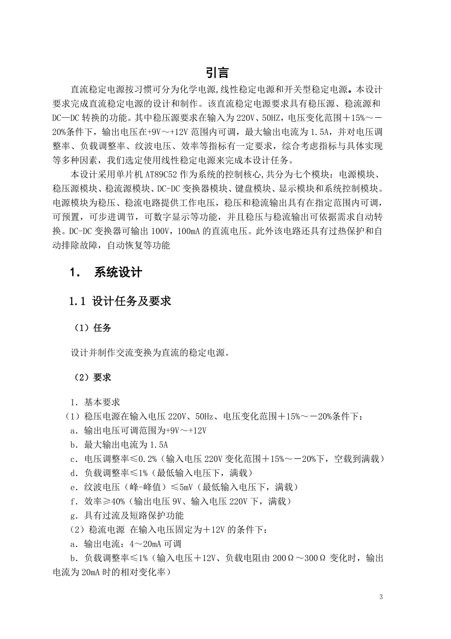 电子设计竞赛决赛题目直流稳定电源_第3页