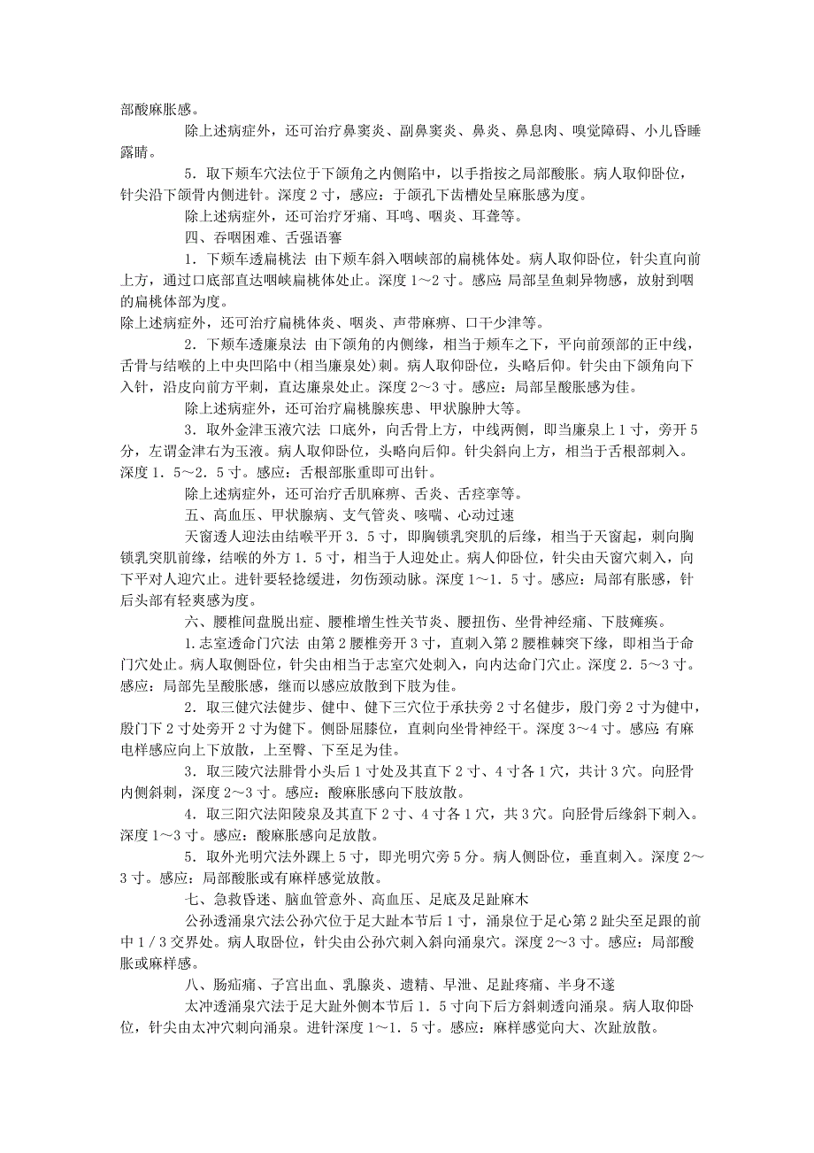 芒针疗法 最新_第3页