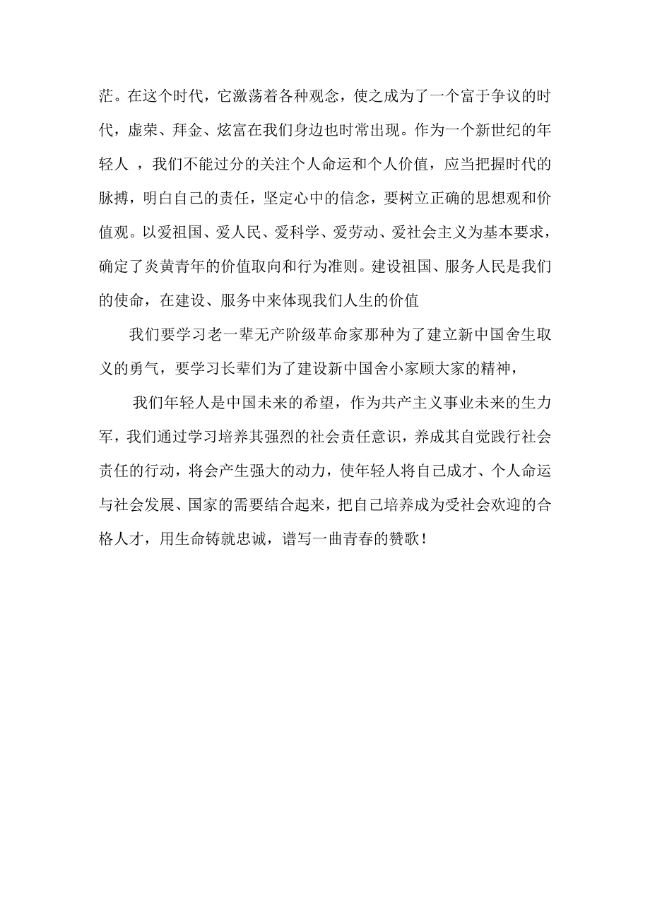 学习田思嘉精神,树立年轻人健康的价值观_第2页