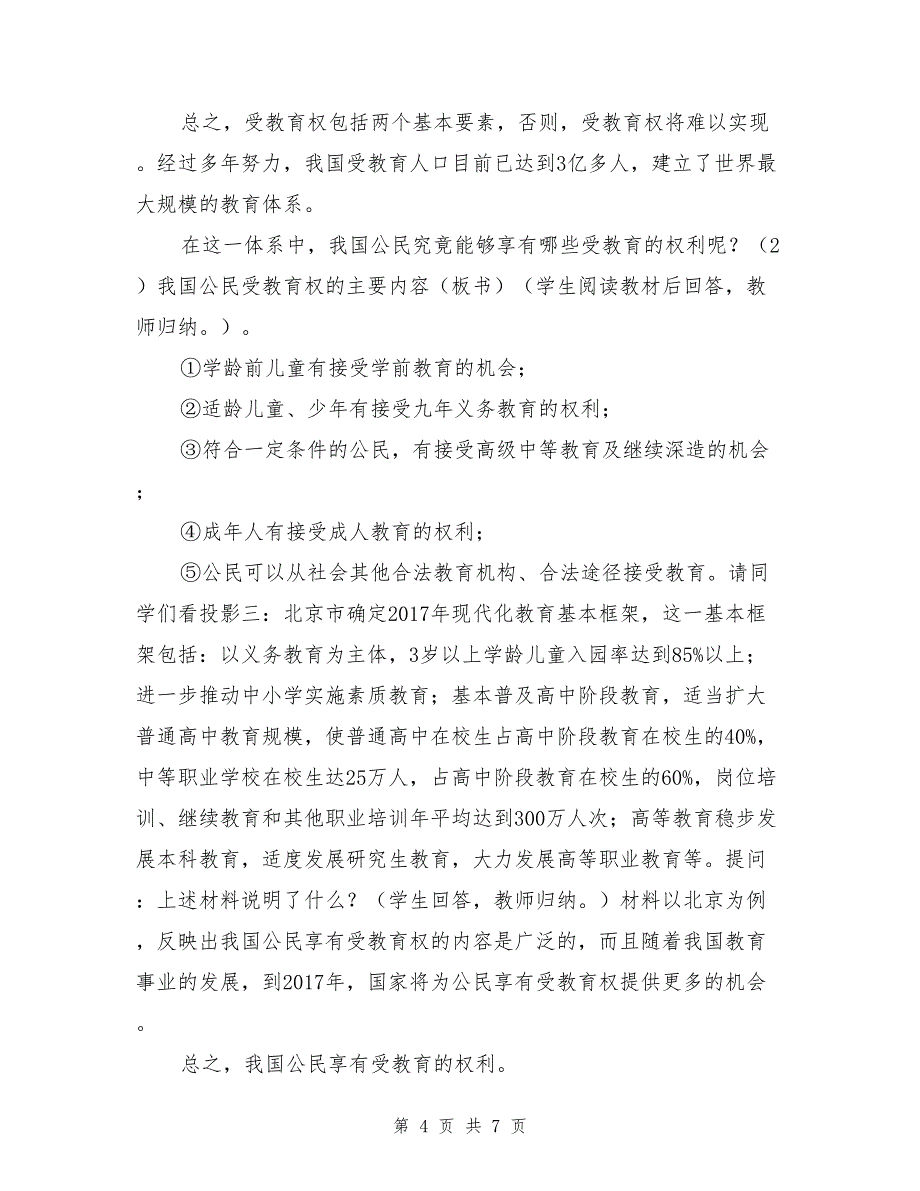 受教育既是公民的权利又是公民的义务_第4页