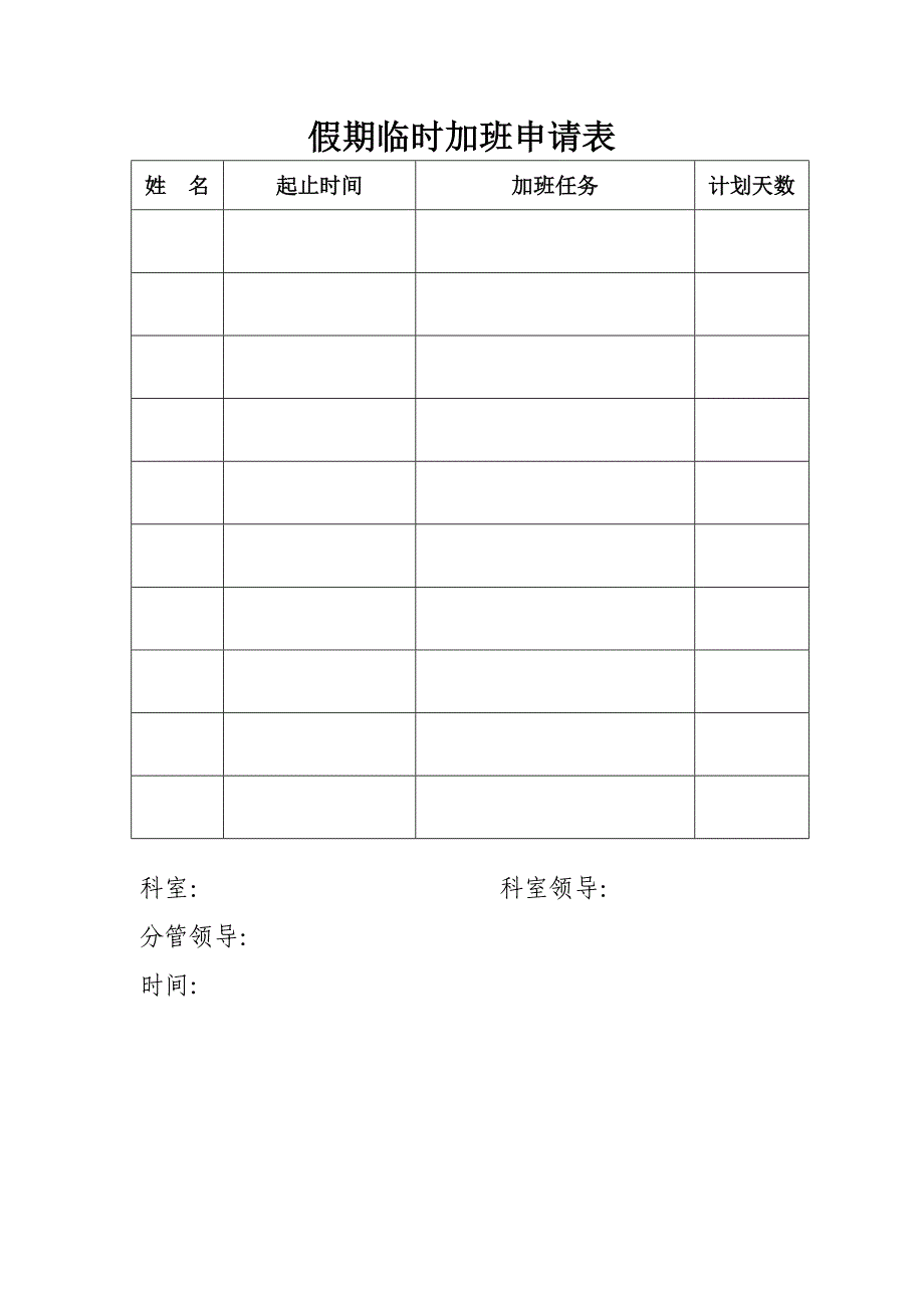 假期加、值班计划安排表_第2页