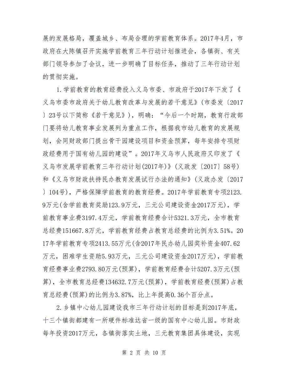 金华市学前教育三年行动计划实施情况专项督查自查报告_第2页