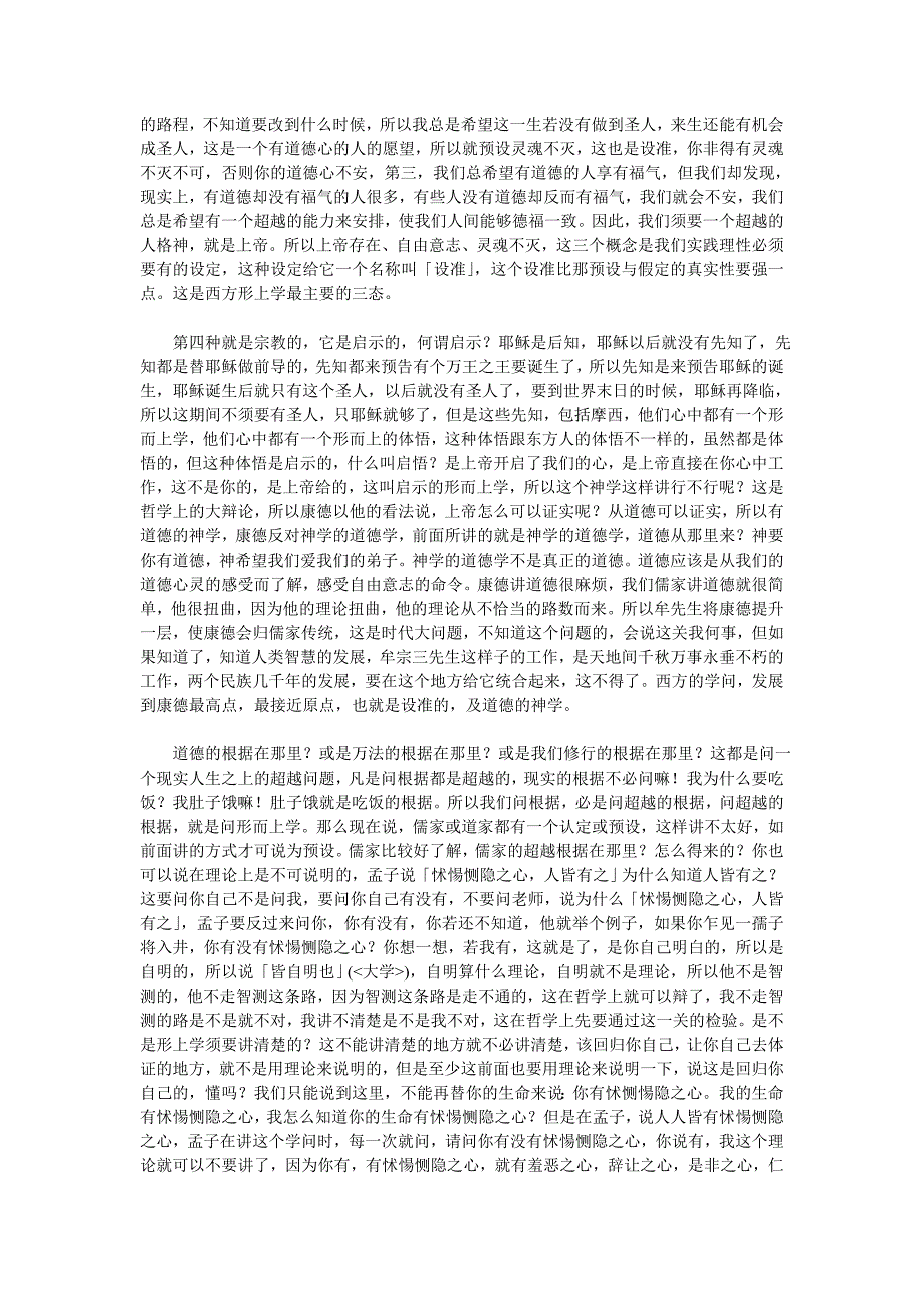 儒释道综论——王财贵教授_第2页