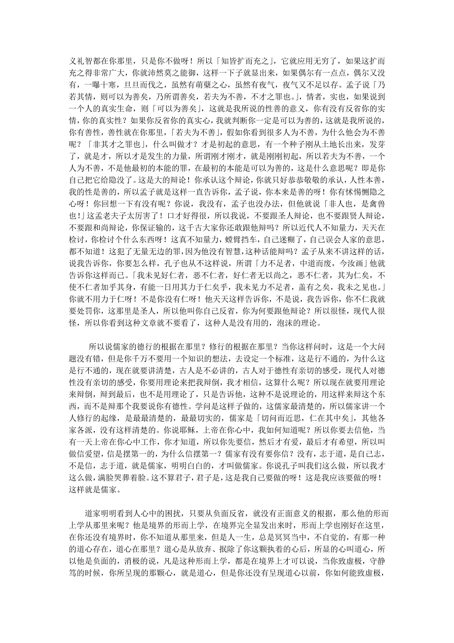 儒释道综论——王财贵教授_第3页