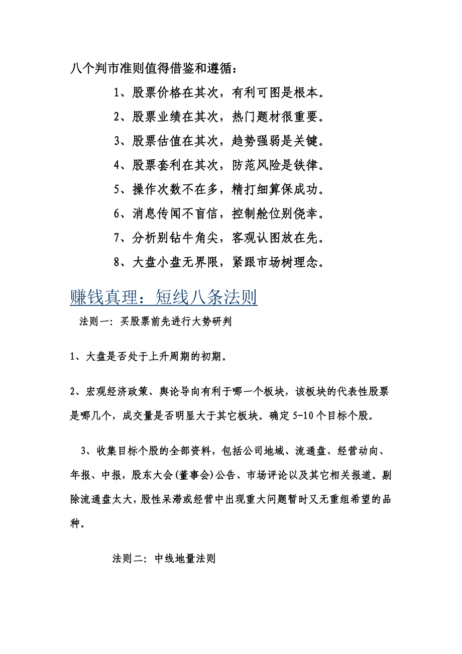 八个判市准则值得借鉴和遵循_第1页