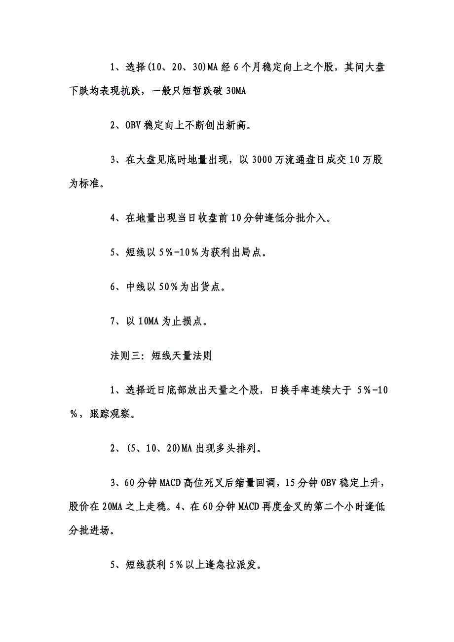 八个判市准则值得借鉴和遵循_第2页