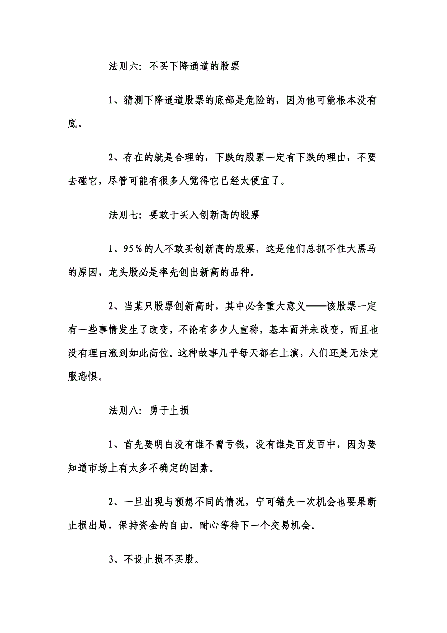 八个判市准则值得借鉴和遵循_第4页