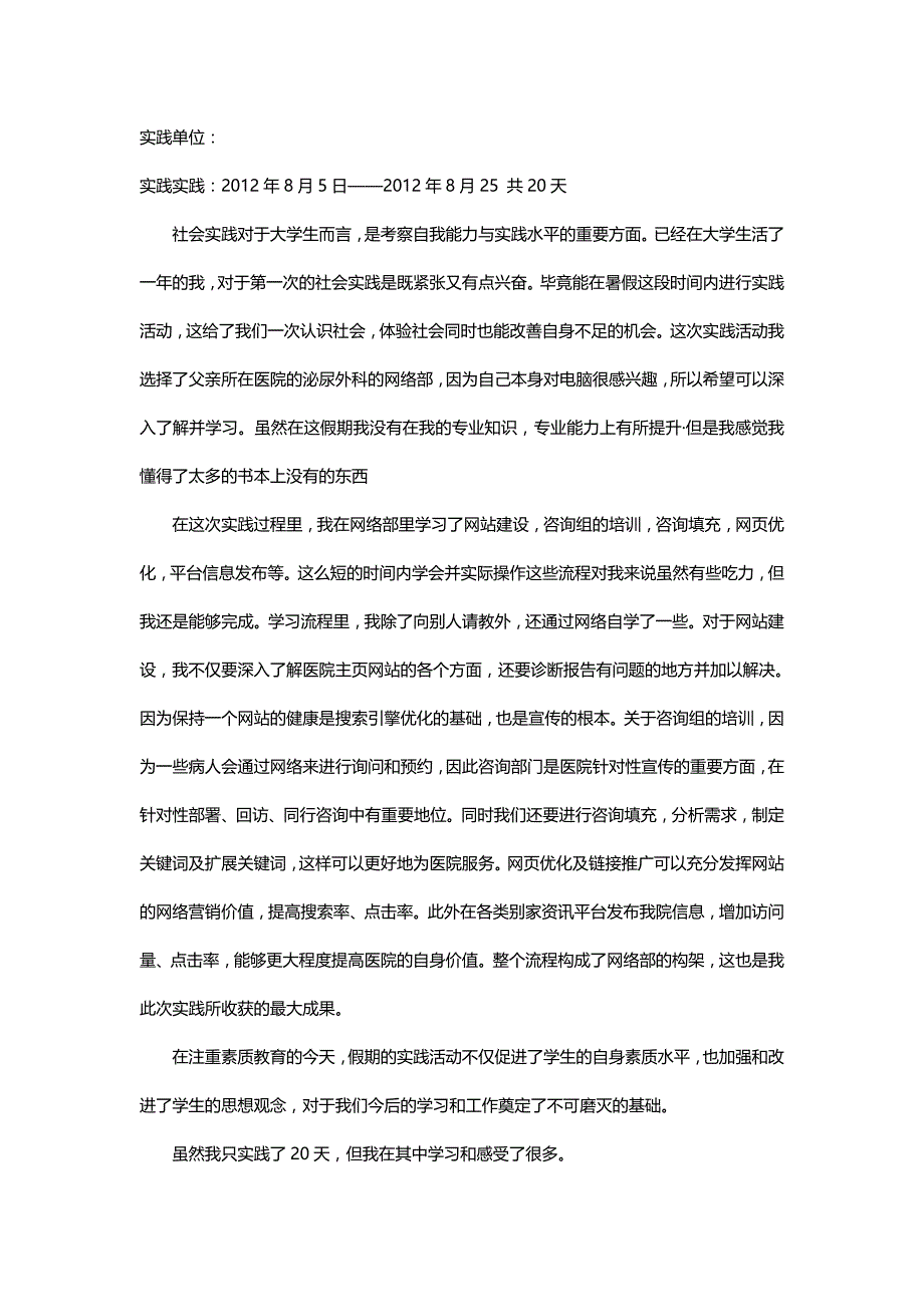 2012暑假实践正文_第1页