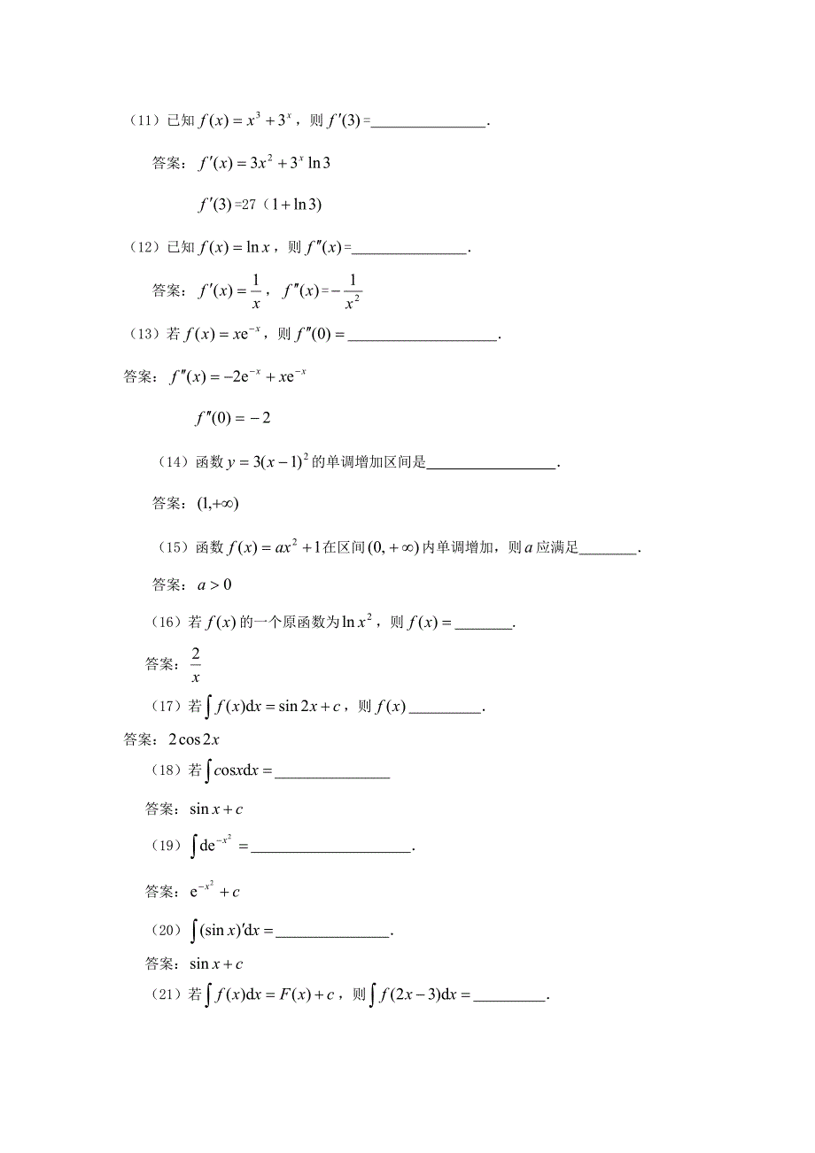 最新2015年电大专科微积分初步_第2页