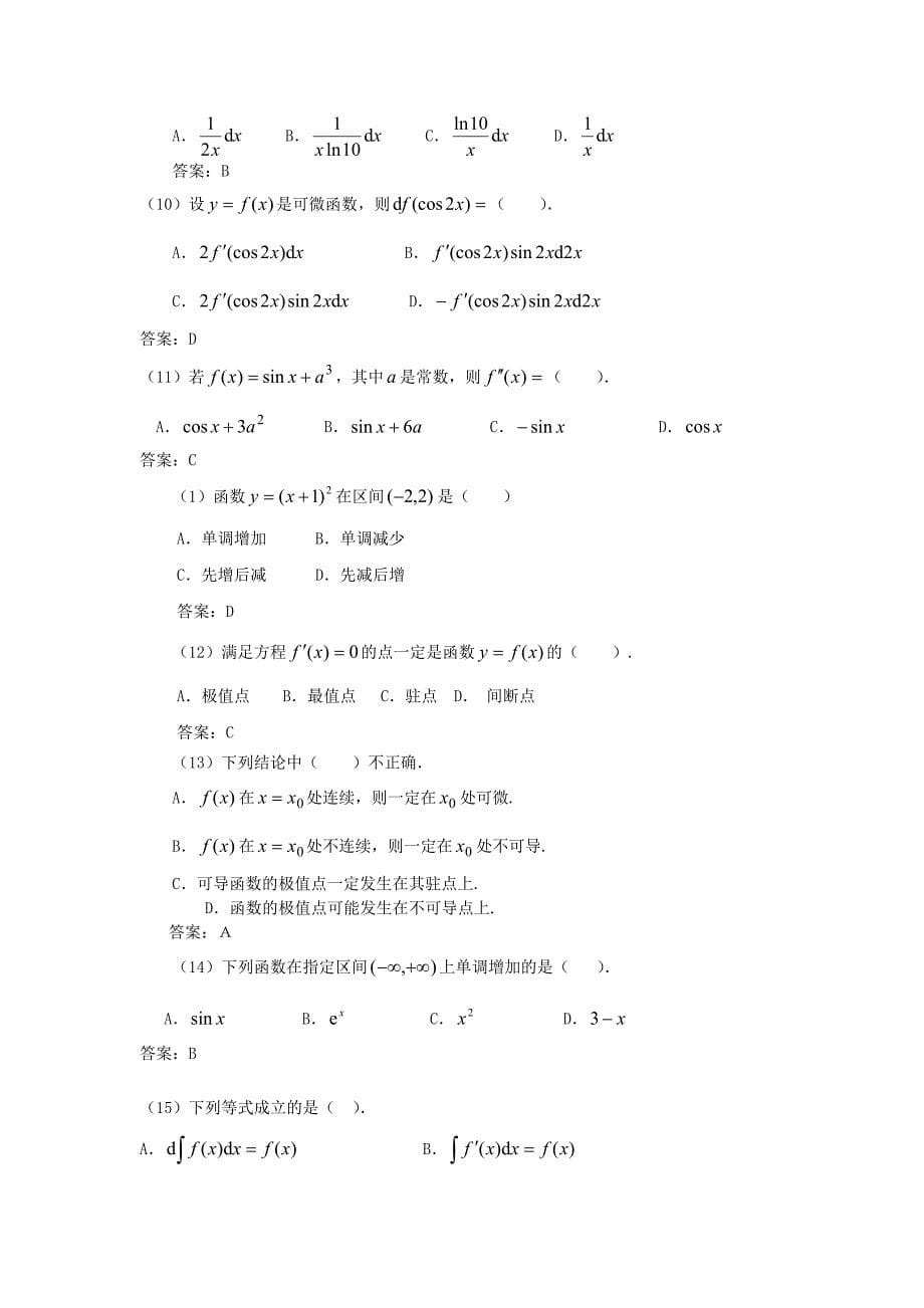 最新2015年电大专科微积分初步_第5页