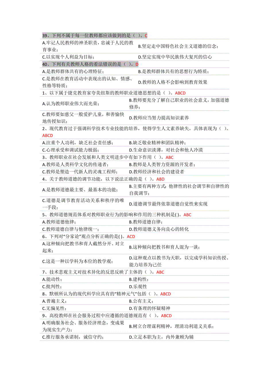 -高校教师招聘考试--真题-考点逐个练习题1_第4页