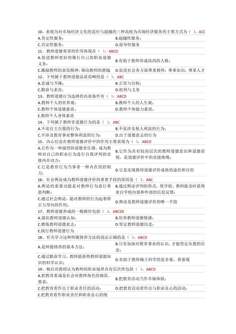 -高校教师招聘考试--真题-考点逐个练习题1_第5页