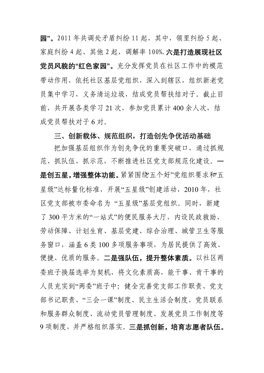 银西社区2011年创先争优活动和基层党建工作汇报001_第3页