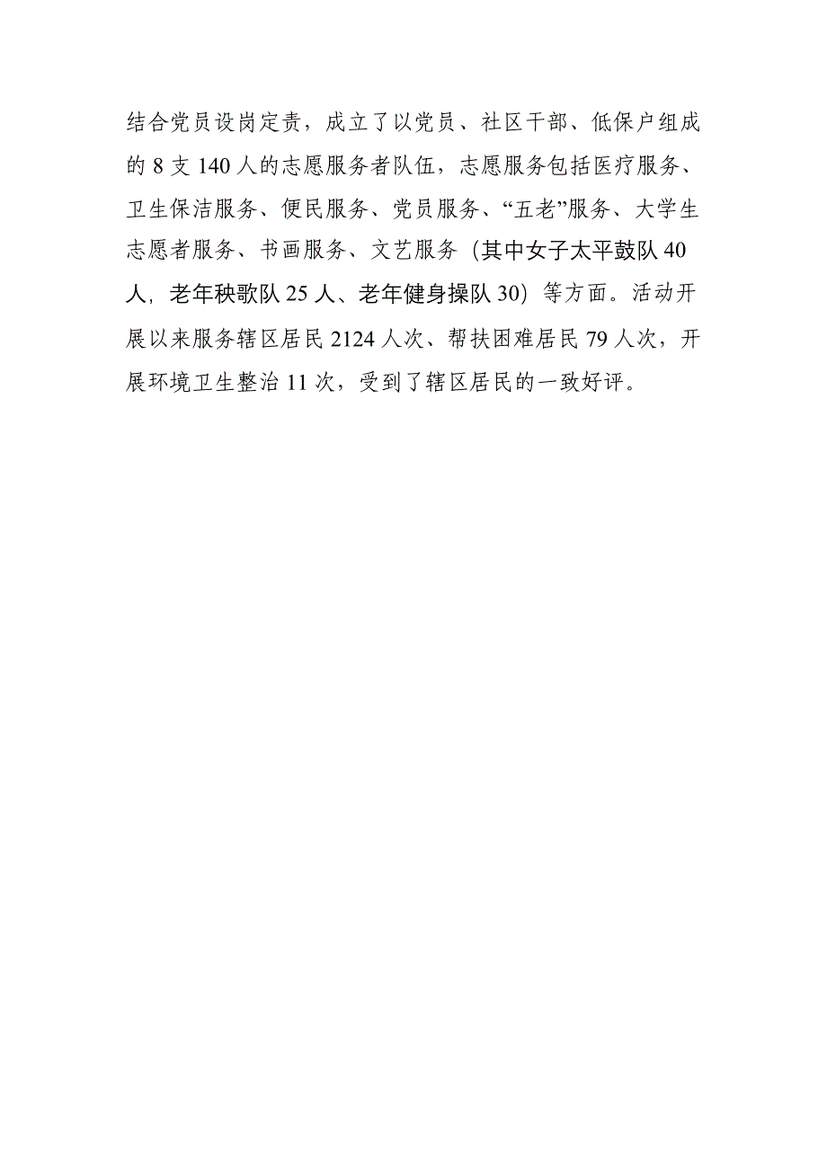 银西社区2011年创先争优活动和基层党建工作汇报001_第4页