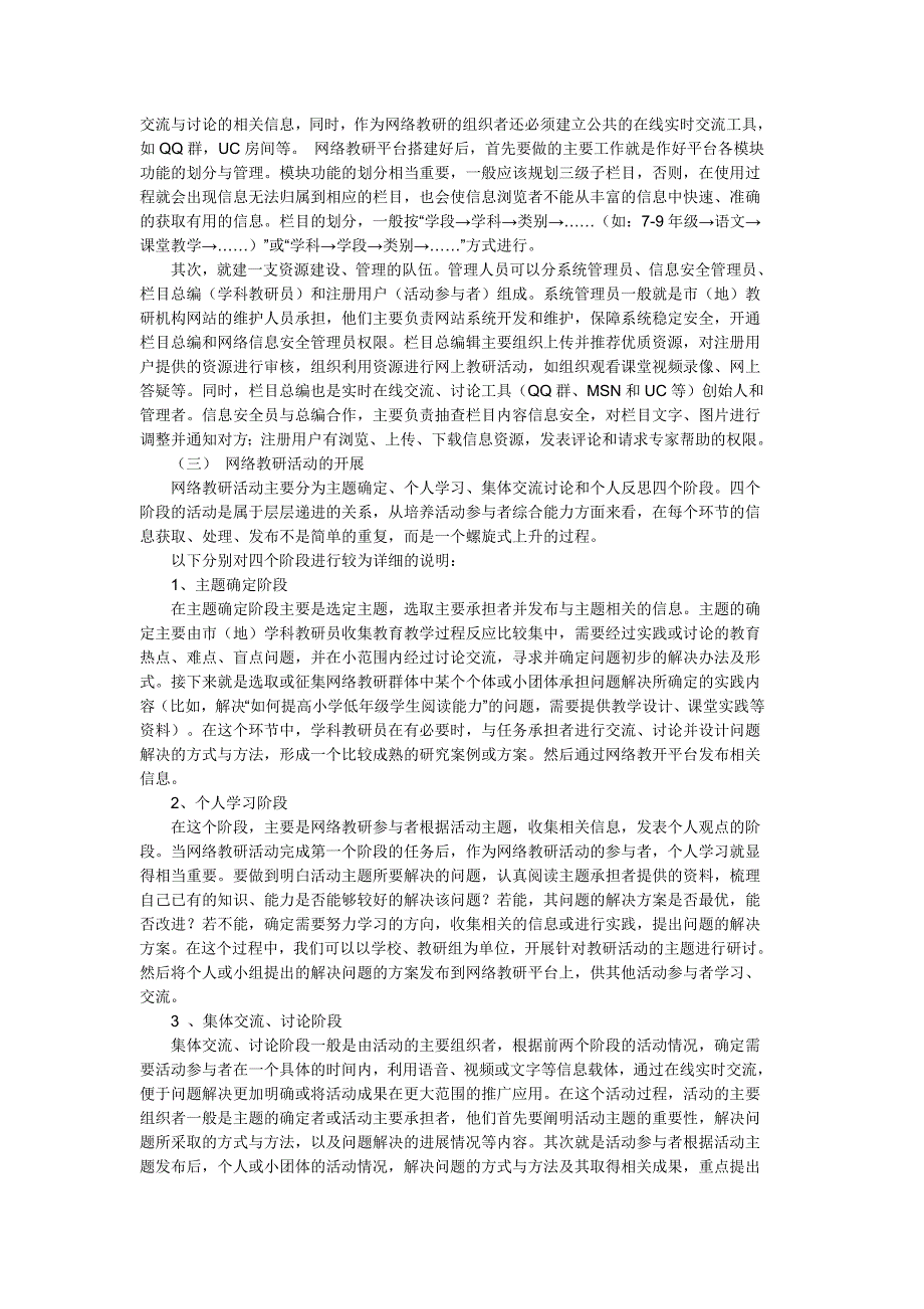 区域性教研机构开展网络教研的模式探索与实践_第4页