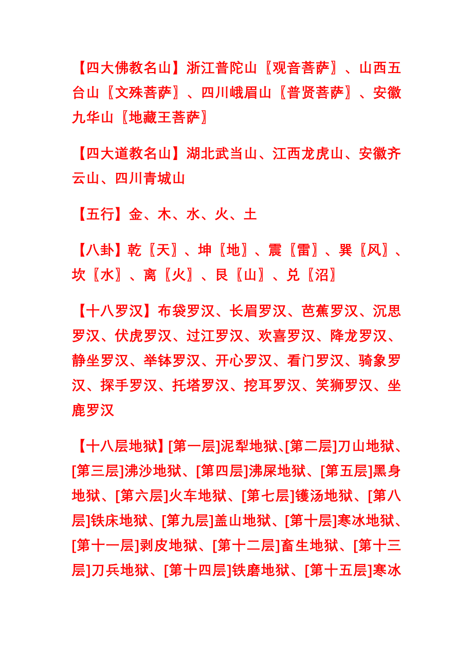 普及中国传统知识_第2页