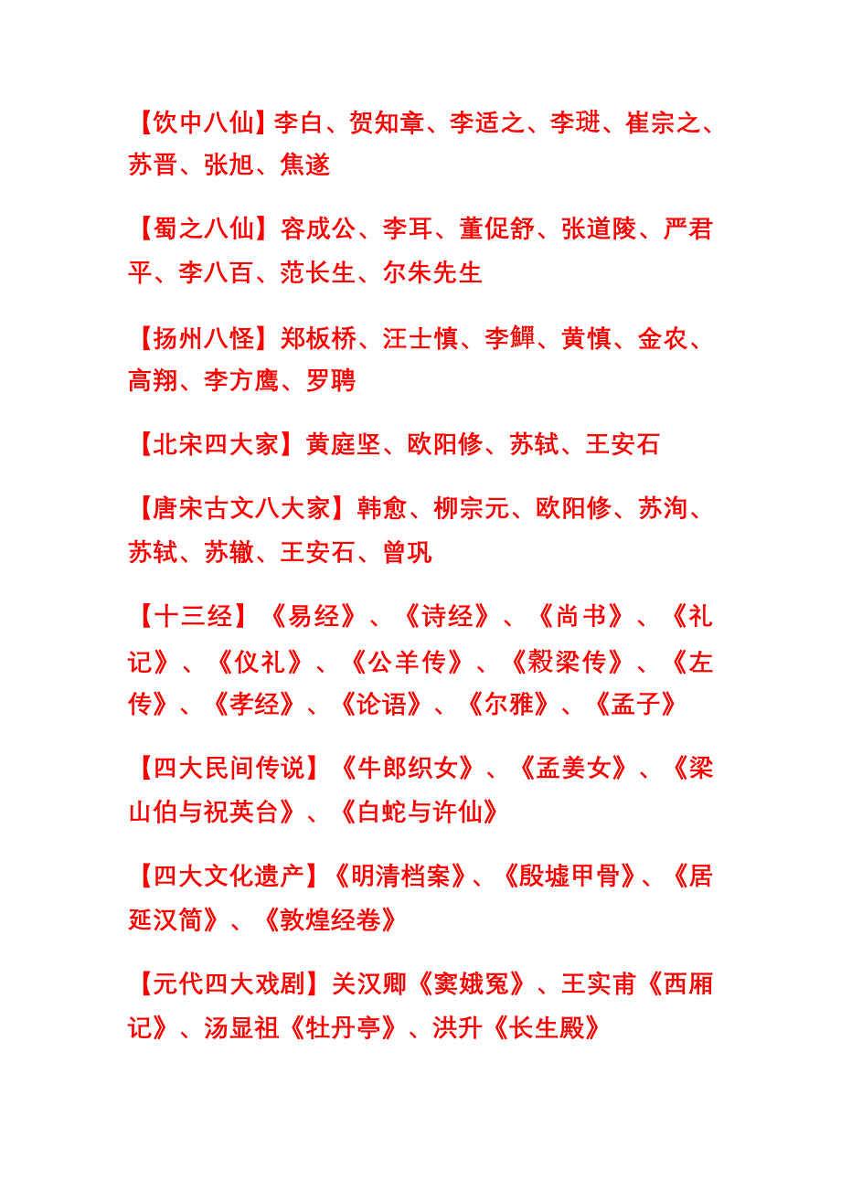 普及中国传统知识_第4页