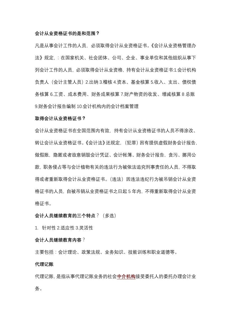 财经法规会计职业道德简答题_第5页