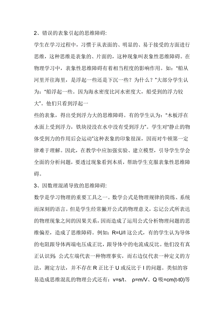 解物理题思维障碍_第2页