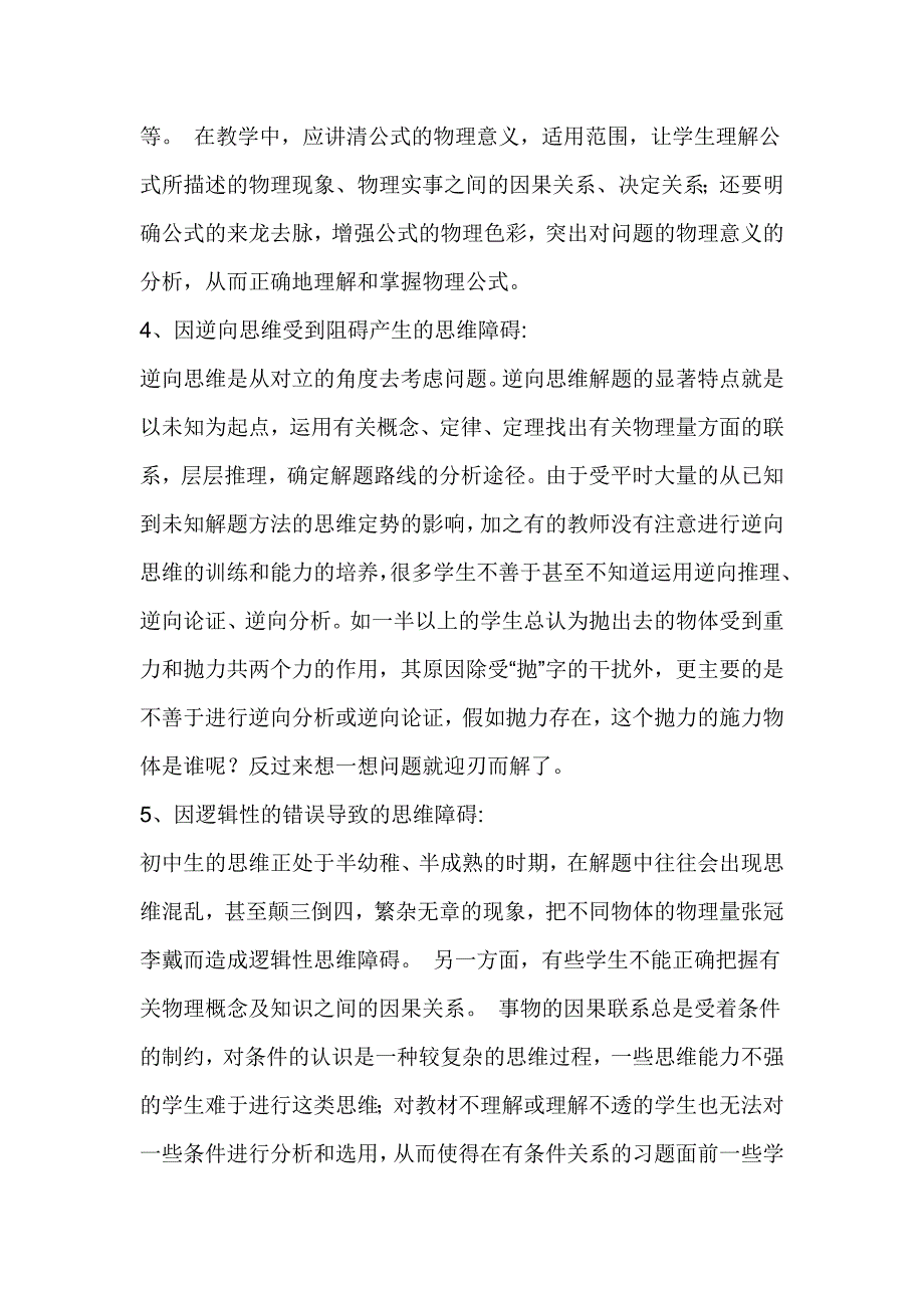 解物理题思维障碍_第3页