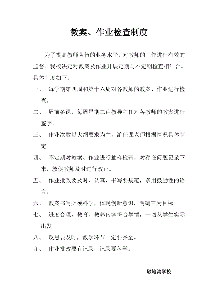 教案、作业检查制度_第1页