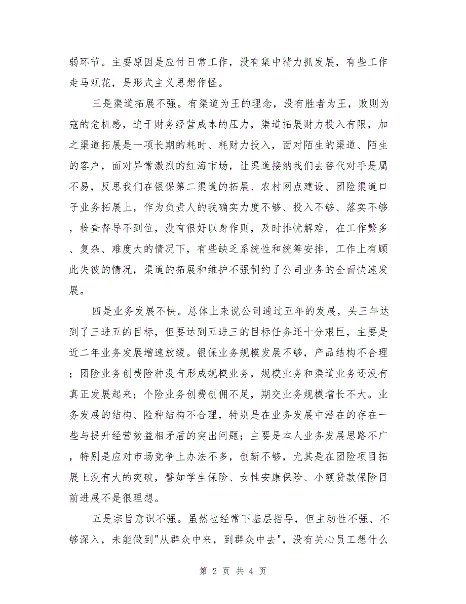 公司领导群众路线对照检查材料_第2页