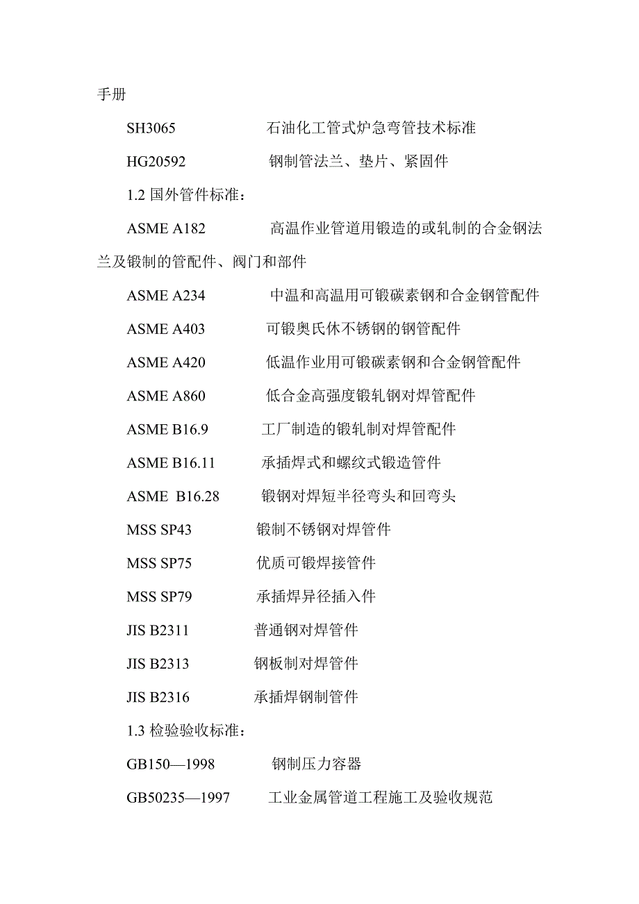 管件基础知识（一）_第2页