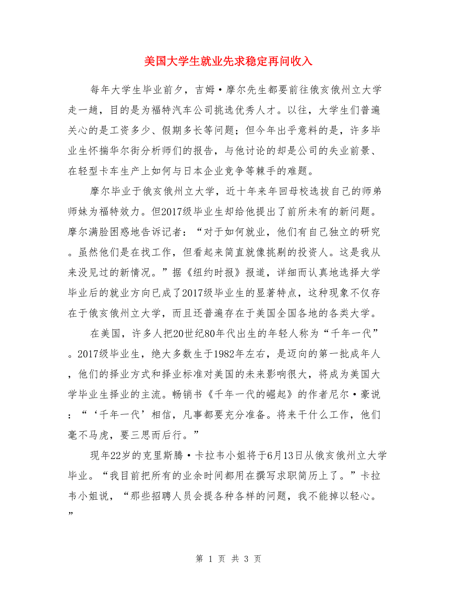 美国大学生就业先求稳定再问收入_第1页