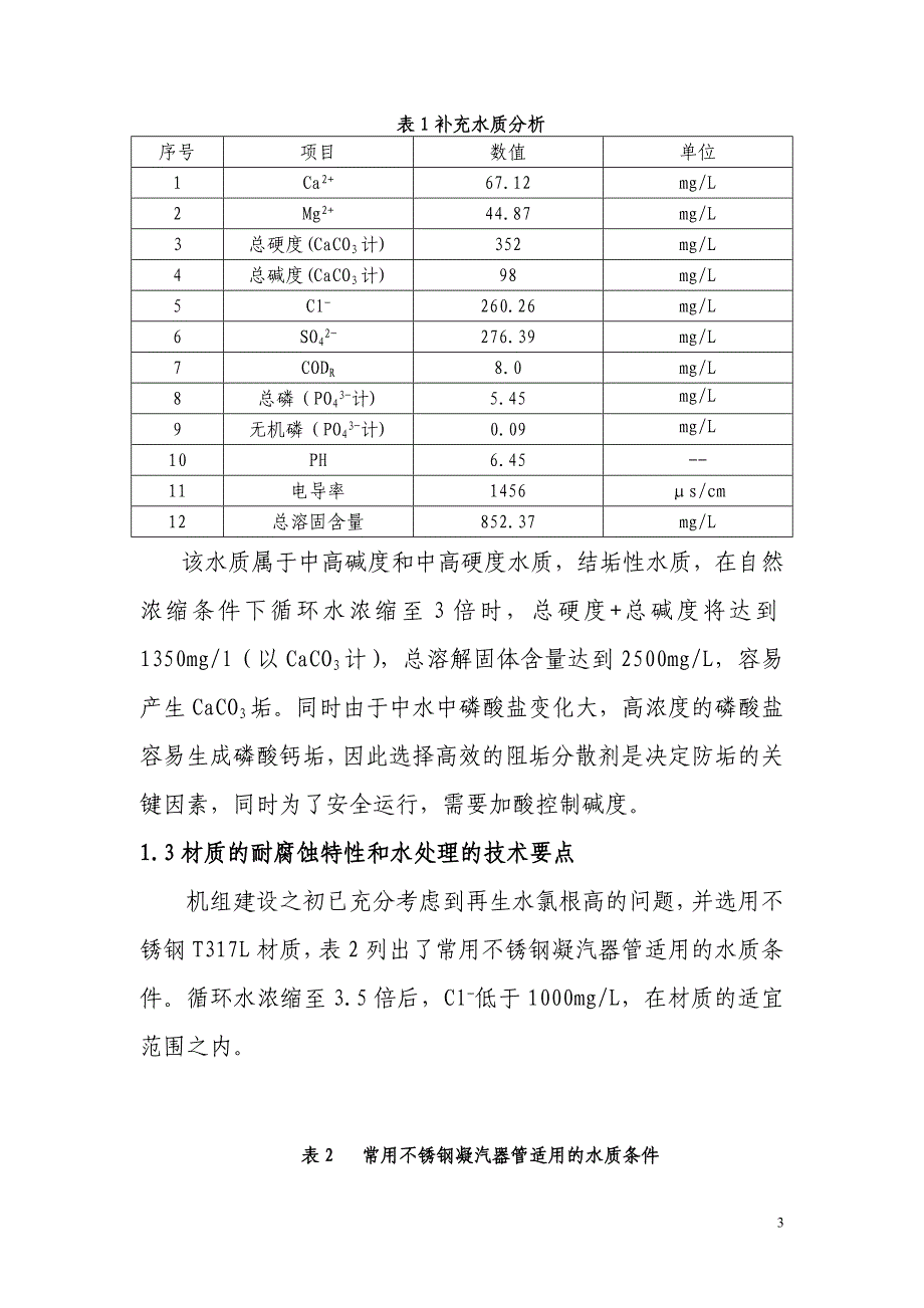 水质与换热差对策_第4页