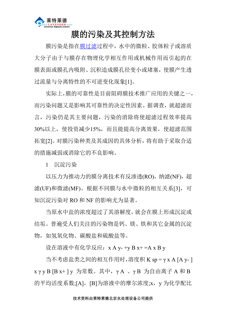 膜污染及其控制方法_第1页