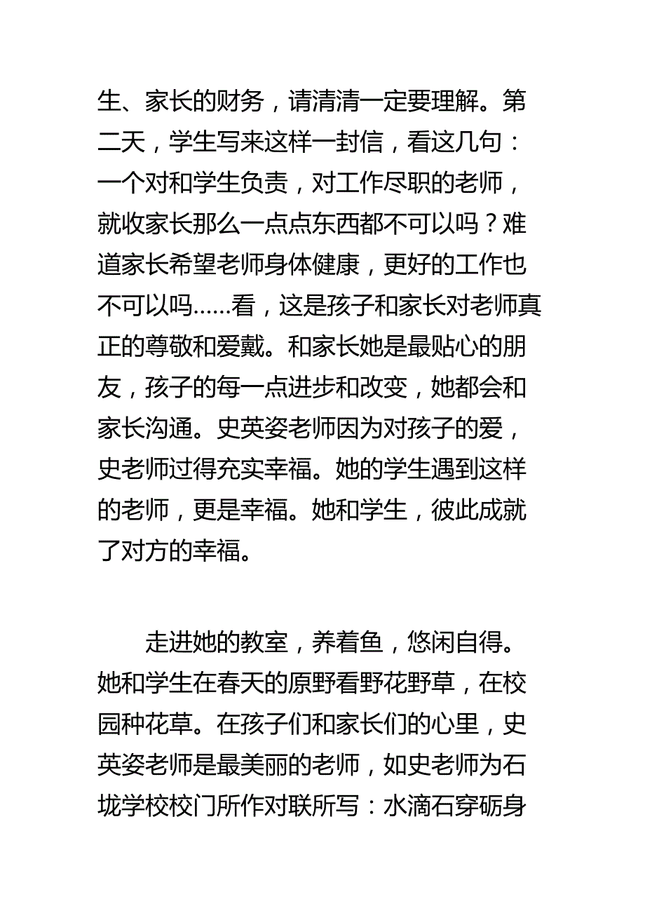 教师演讲稿做最美的自己_第4页