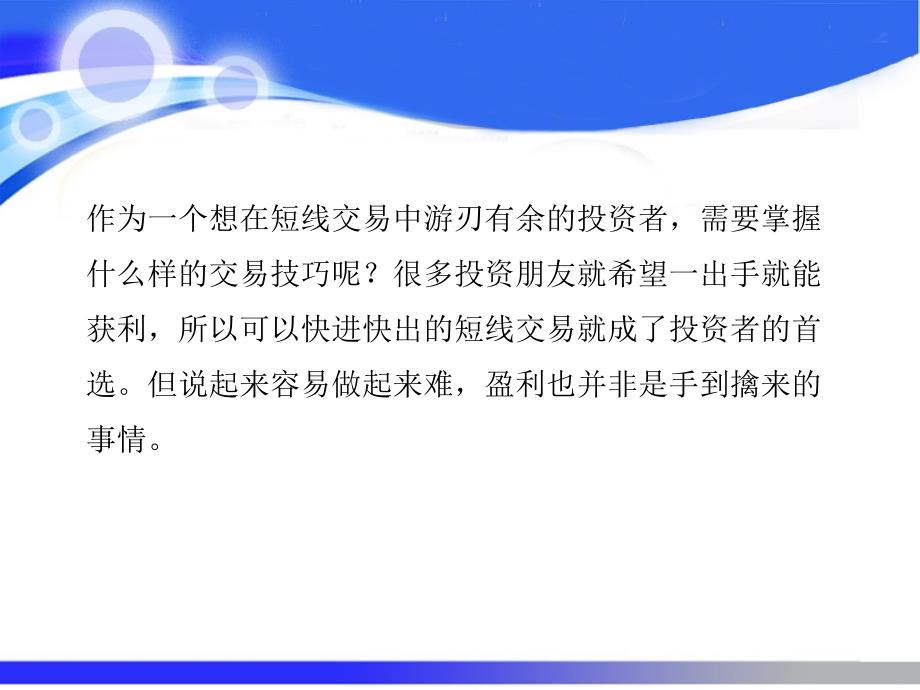 赣富银：黄金投资之短线交易法则_第2页