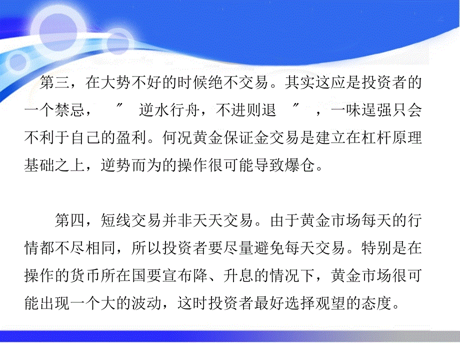 赣富银：黄金投资之短线交易法则_第4页