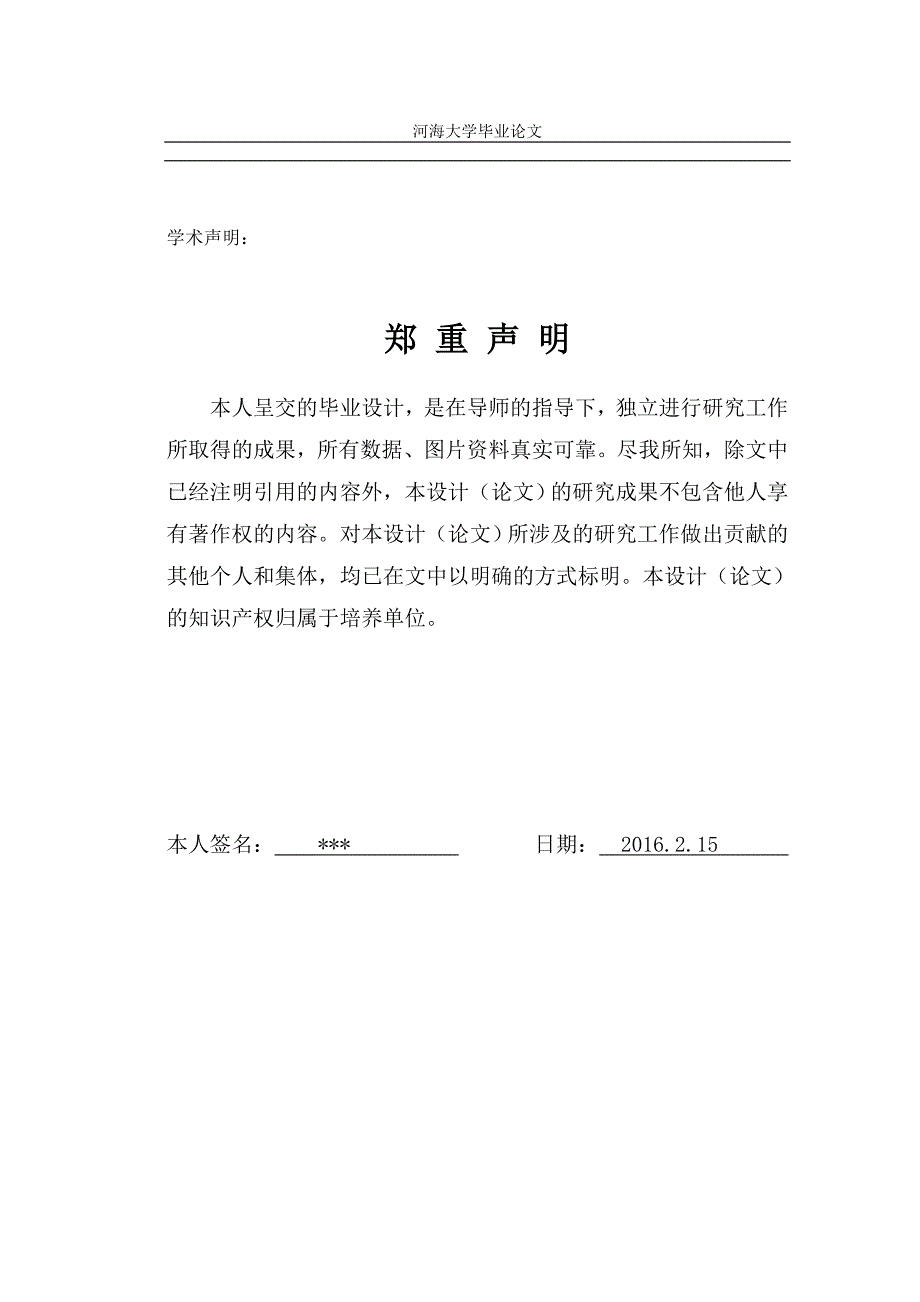 人造板多层热压机设计毕业论文_第2页