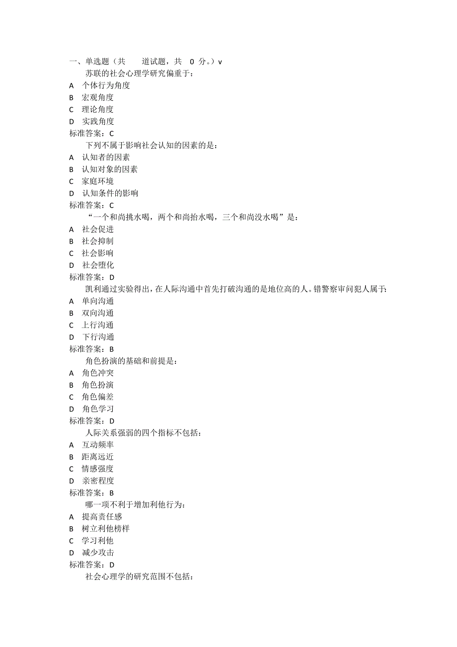 南开17春学期《社会心理学(尔雅)》在线作业参考答案_第1页