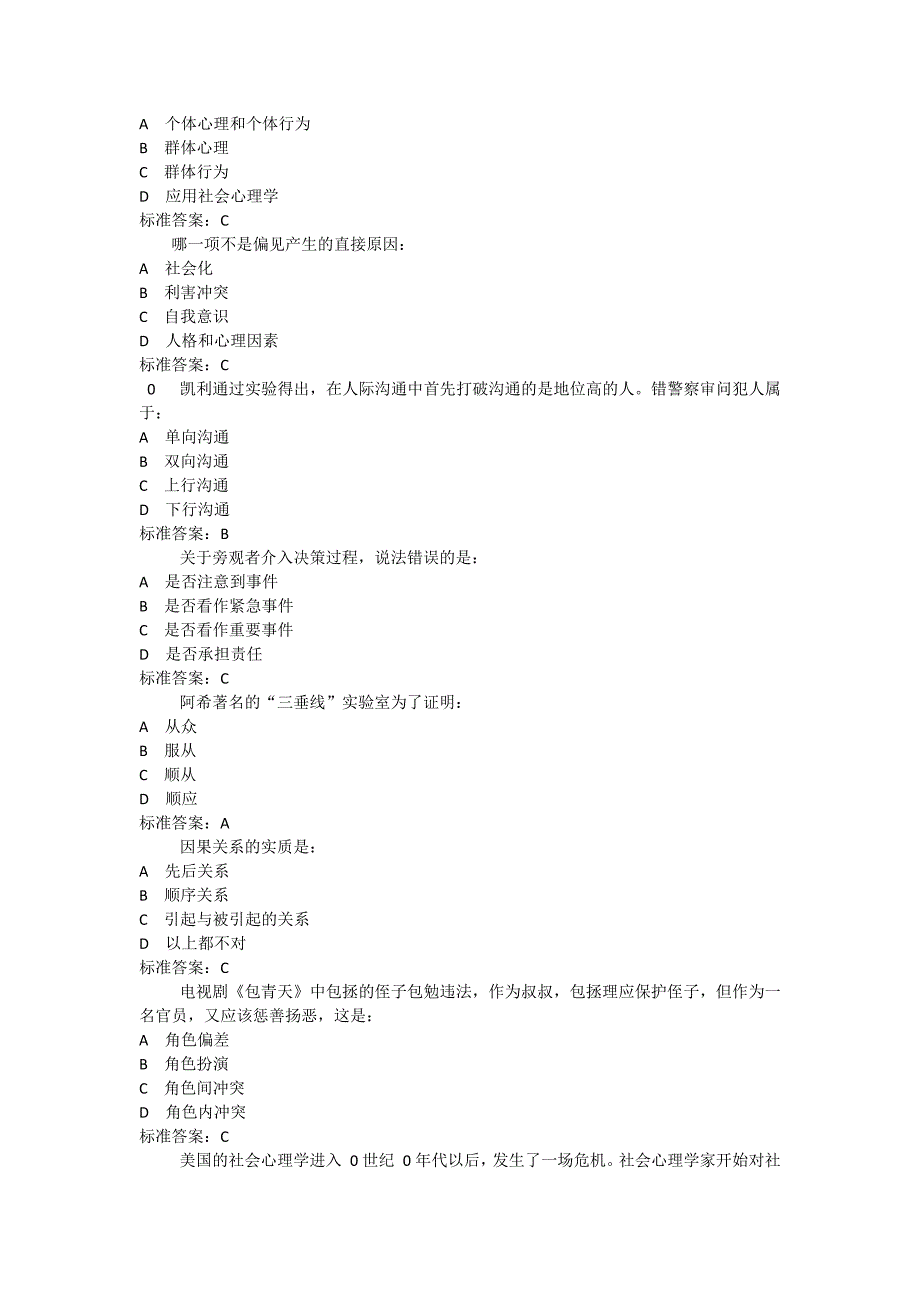 南开17春学期《社会心理学(尔雅)》在线作业参考答案_第2页