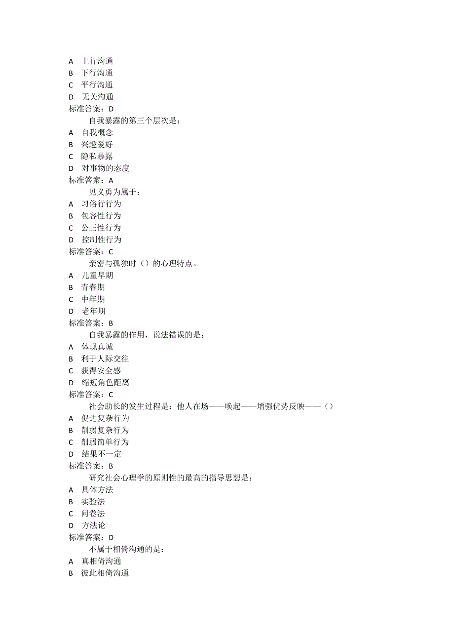 南开17春学期《社会心理学(尔雅)》在线作业参考答案_第4页