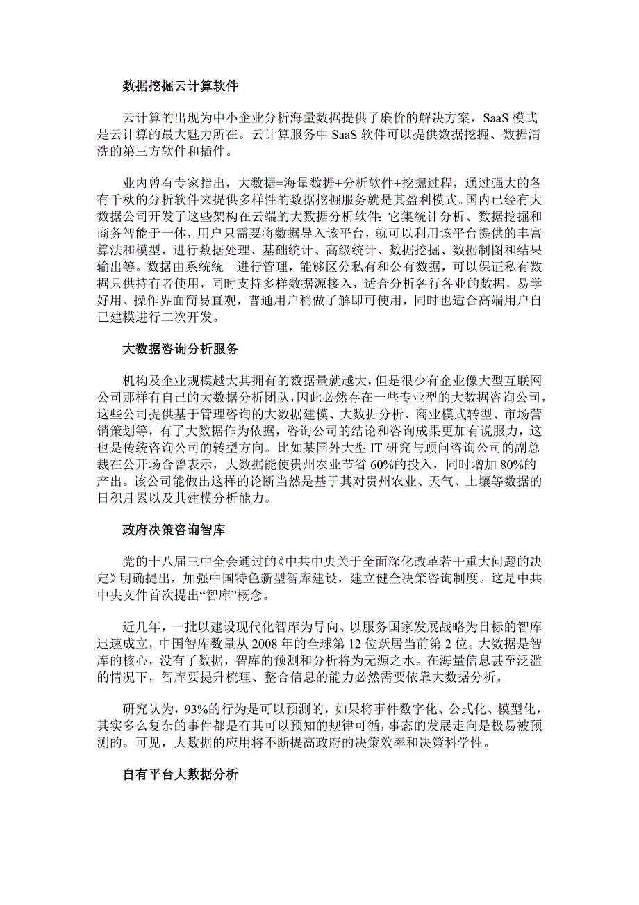 大数据变现的九种商业模式_第2页