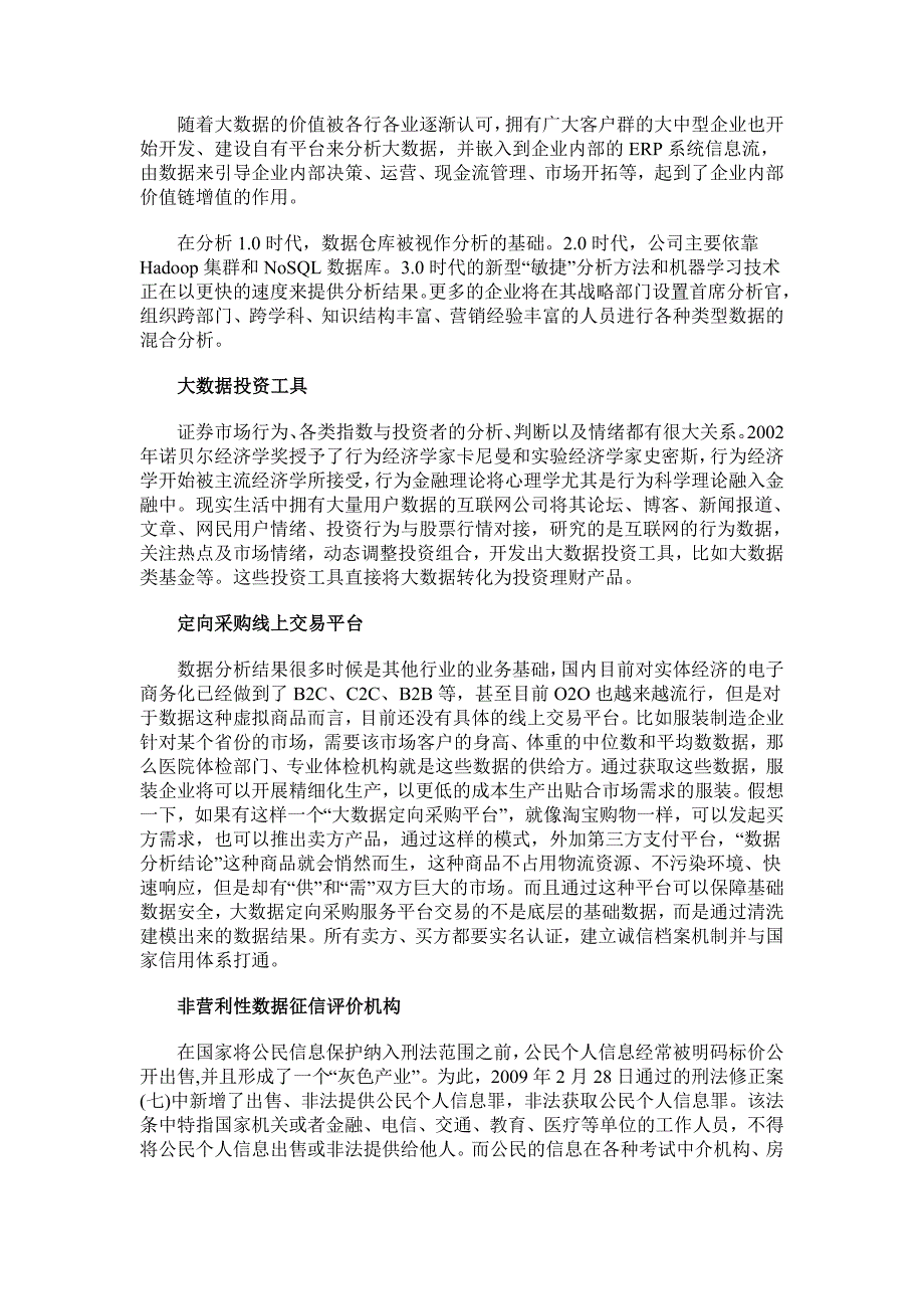 大数据变现的九种商业模式_第3页